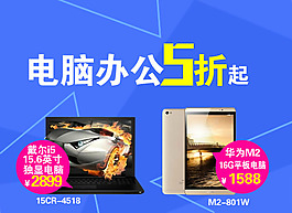 电脑手机办公