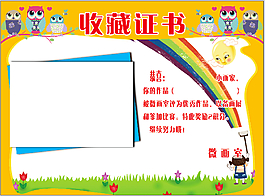 收藏证书