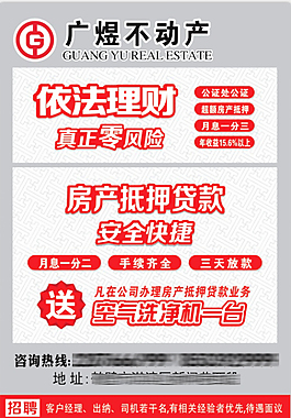 广煜不动产