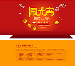 闹元宵猜灯迷图片