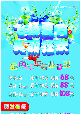 专业造型促销活动套餐