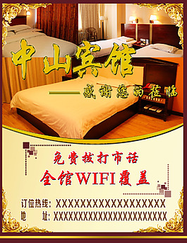 宾馆海报