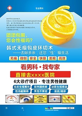 男科广告