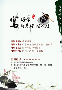 书法培训单页图片