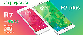 OPPO R7手机海报