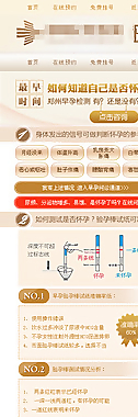 手机站 妇科专题图片