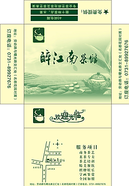 醉江南茶馆纸抽图片
