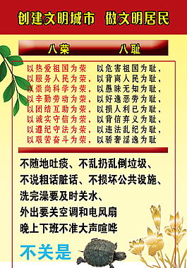 八荣八耻