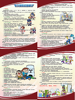 防灾避险应急常识