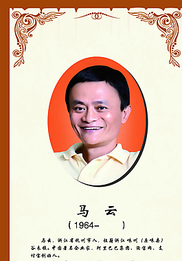 马云图片