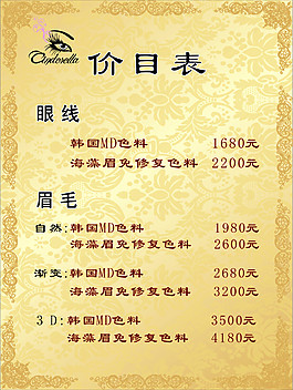 永久定妆价目表