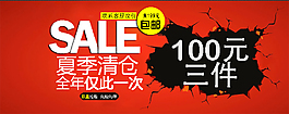 夏季清仓