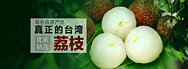 淘宝首页荔枝海报
