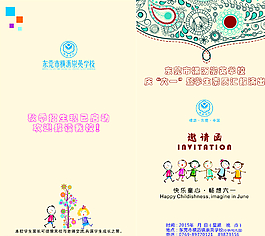 六一邀请函图片