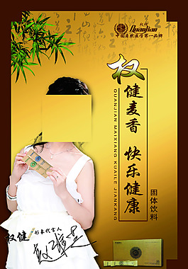 权健
