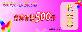 代金券彩色粉色优惠券蝴蝶