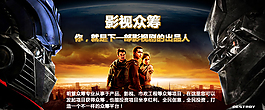 影视众筹的广告