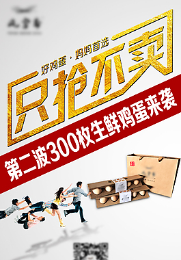 抢鸡蛋啦