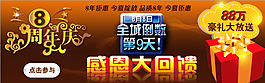 8周年庆