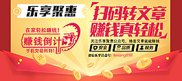 乐享聚惠  扫码赚钱