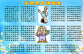 五动员工讲安全图片