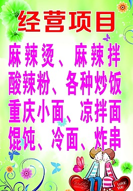 经营项目