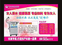 妇科炎症单页图片
