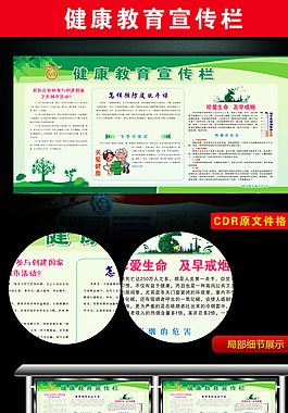 健康宣传栏图片