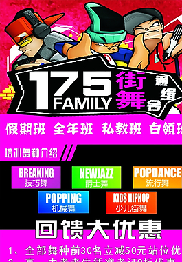街舞招生展架图片