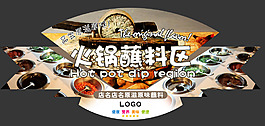 火锅蘸料去