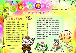 读书小报