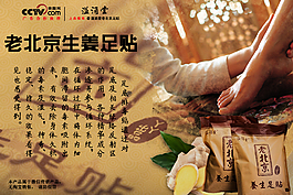 溢涌堂老北京生姜足贴