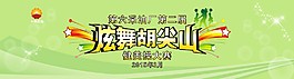 健美操大赛喷绘