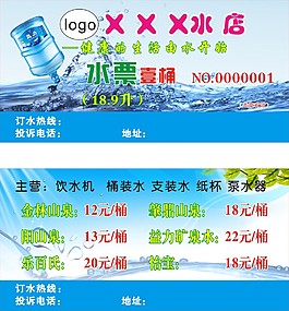 水票