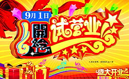 开枪试营业图片