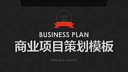 商业项目策划-扁平磨砂-炫彩