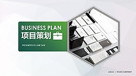 项目策划高端商务风灰绿