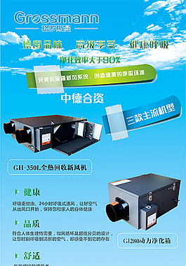 德国新风系统品牌宣传单
