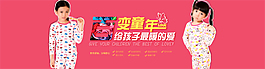 淘宝童装海报