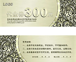 代金券