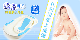 淘宝首页海报设计 宝宝浴盆海报模板