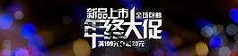 淘宝天猫年终大促psd图片