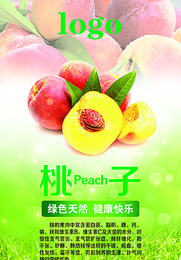 水果展板水果桃子