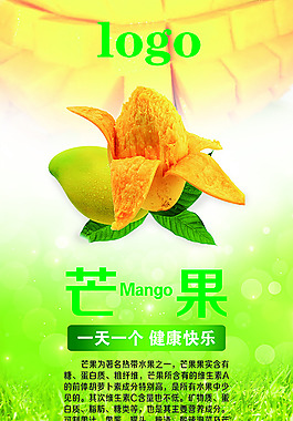 水果展板 水果芒果 水果图片 绿色