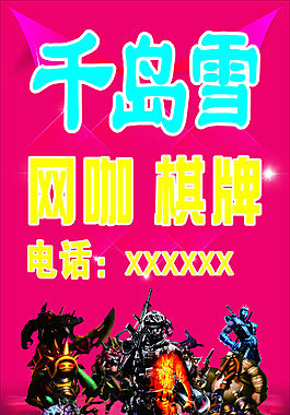 千岛雪网咖棋牌招牌路牌站牌