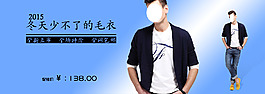男士毛衣