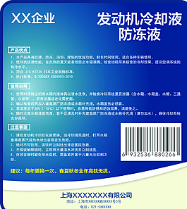 防冻液标签背面图片