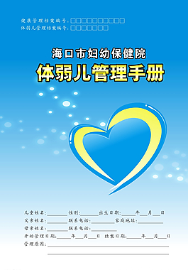 医疗手册封面图片