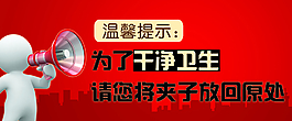 喇叭 小人 温馨提示图片