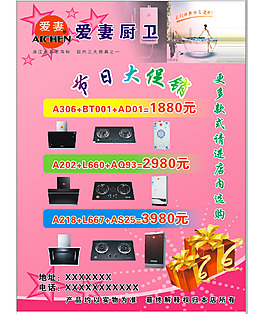 爱妻厨卫宣传单图片